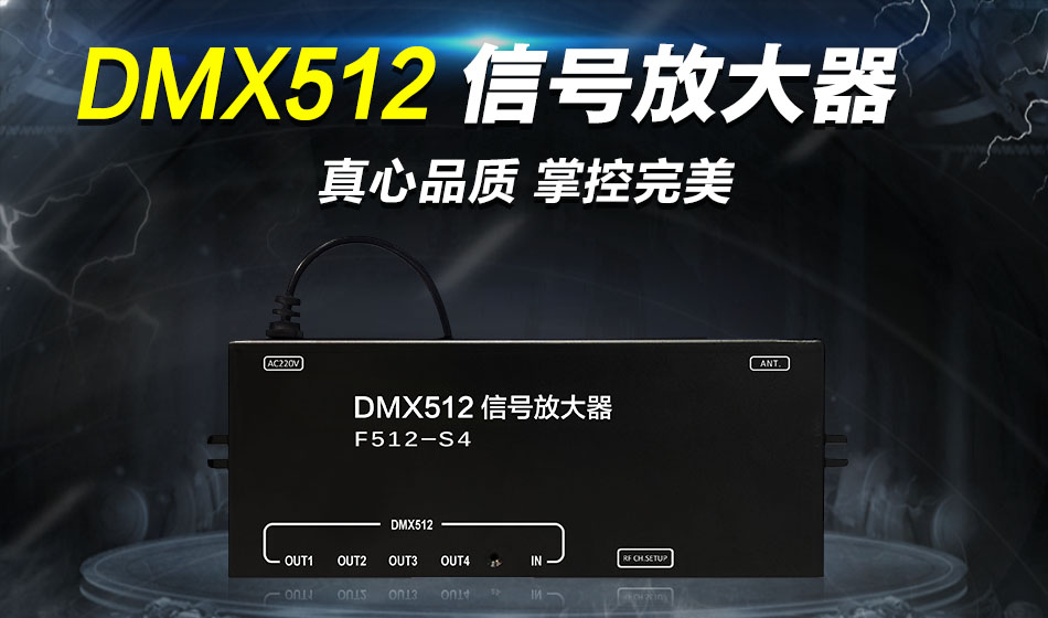DMX512 信号�I放大器